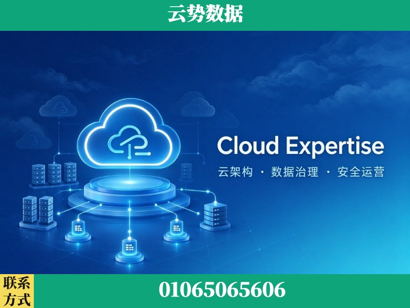 宜昌-Cloud Expertise