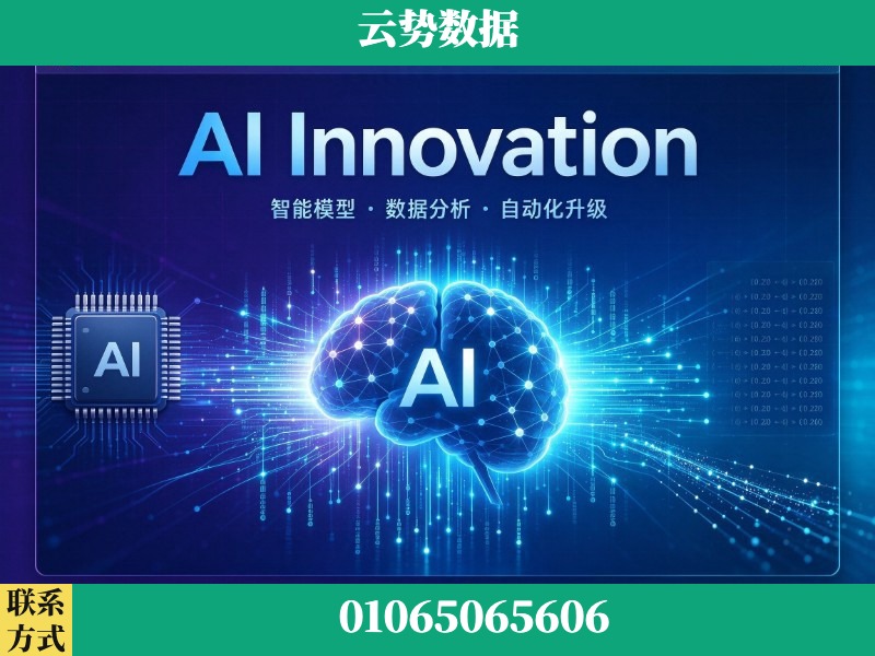 宜昌-AI Innovation